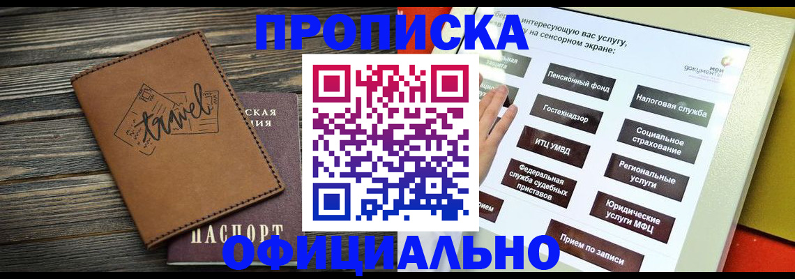 прописка паспорт в Няндоме