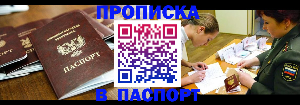 временная прописка в Няндоме